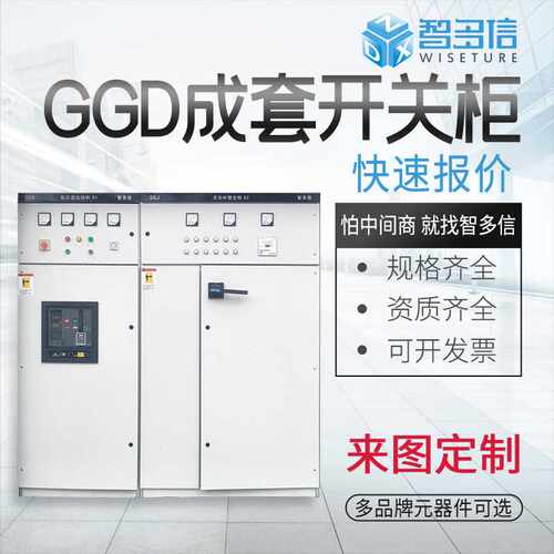 GGD低压开关柜进出线动力配电柜成套配电箱控制柜光伏并网柜设备