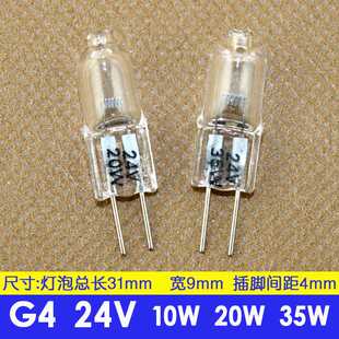 20w 35w机床工作灯珠仪器小灯泡灯卤钨卤素灯两针插脚插泡 24v