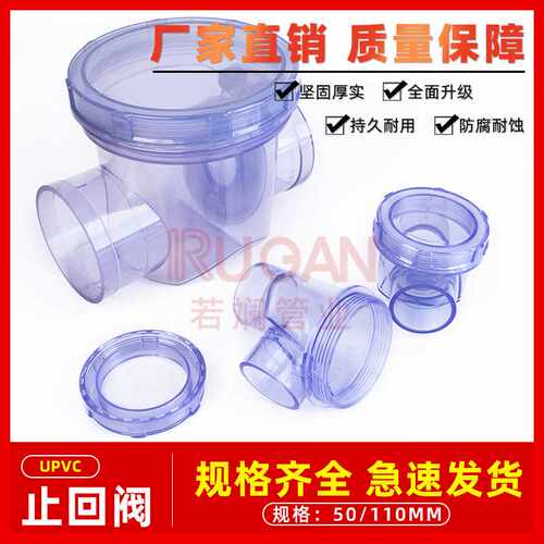 PVC透明止回阀防反水逆止阀厨房下水 管 道水管单向阀返水排水50