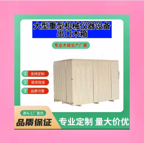免熏蒸木箱胶合板钢带箱可拆卸折叠大型设备包装海外运输物流木箱