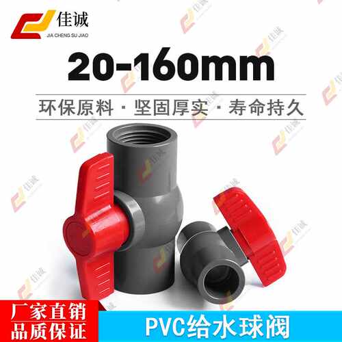 pvc球阀50水开关20塑料4分阀门25螺口32内丝6分插口75 63 90 110