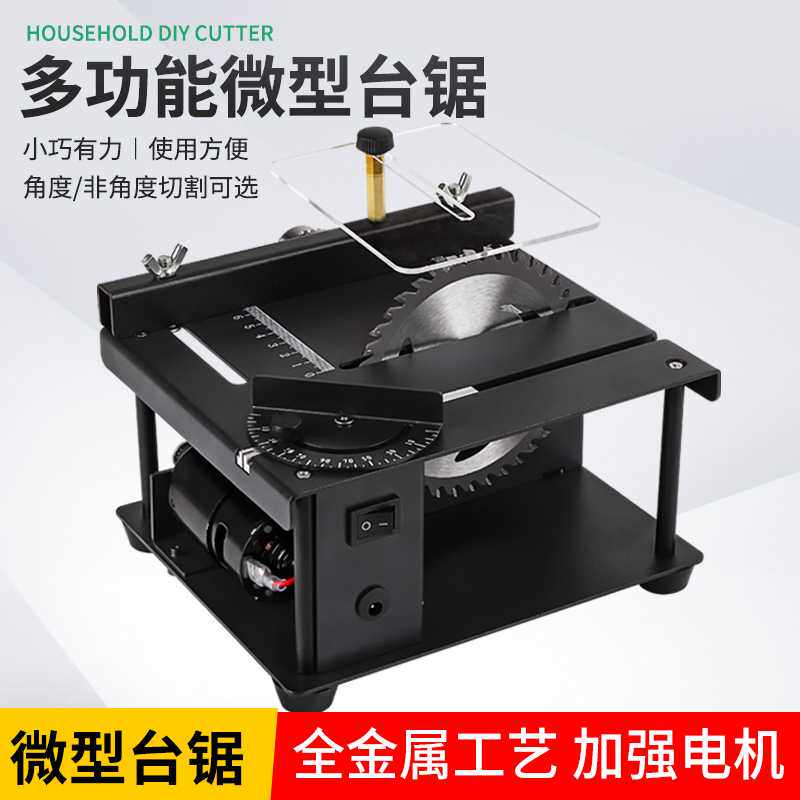 微型迷你小台锯diy木工玉石电锯台磨机精密模型锯 多功能小型切割