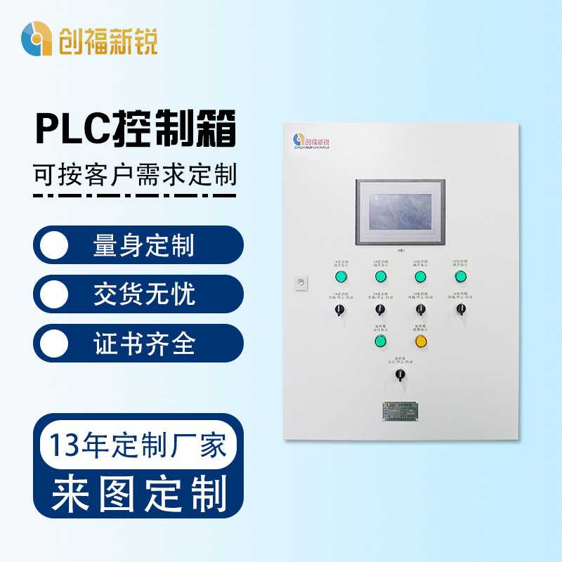 PLC控制箱工业成套落地式控制柜 配电箱照明动力电箱开关配电柜