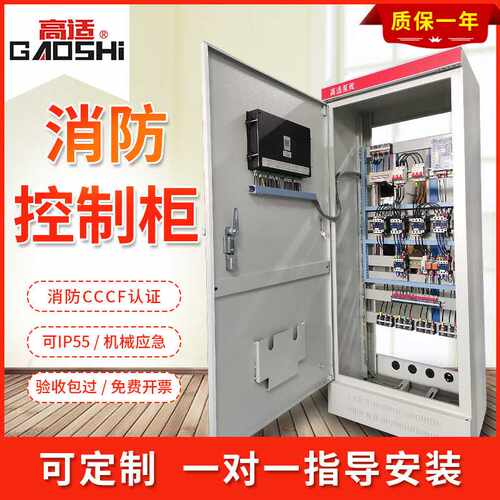 直供3CF消火栓控制柜消防泵巡检柜星三角机械应急消防控制柜
