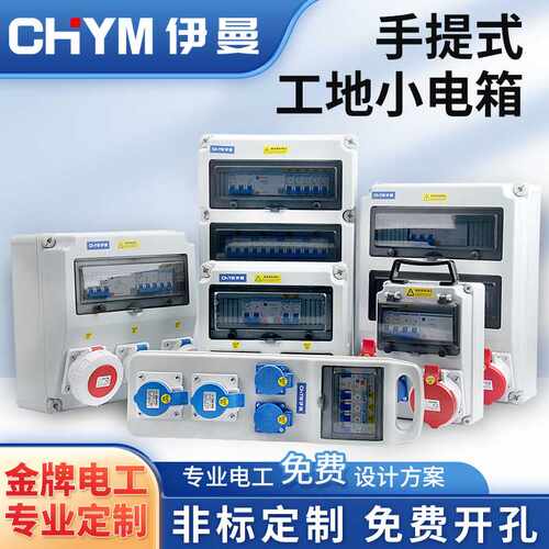 工地临时配电箱220V户外防水工业插座箱塑料手提移动三级箱箱成套