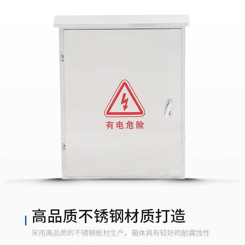 非标可定不锈钢户外壁挂式防水配电箱 304不锈钢配电柜电源箱