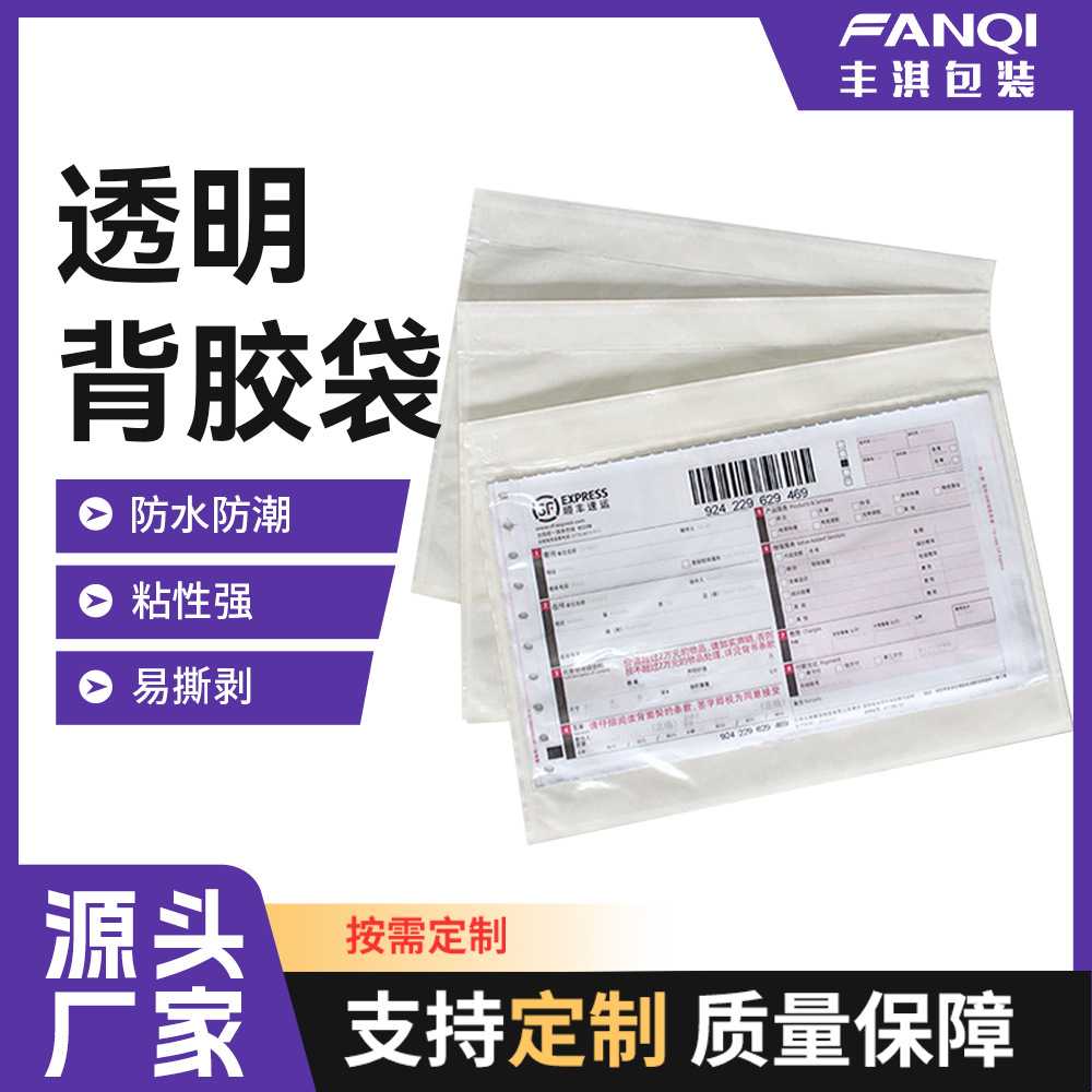 快递背胶袋透明物流面单袋发票单据自粘袋装箱单