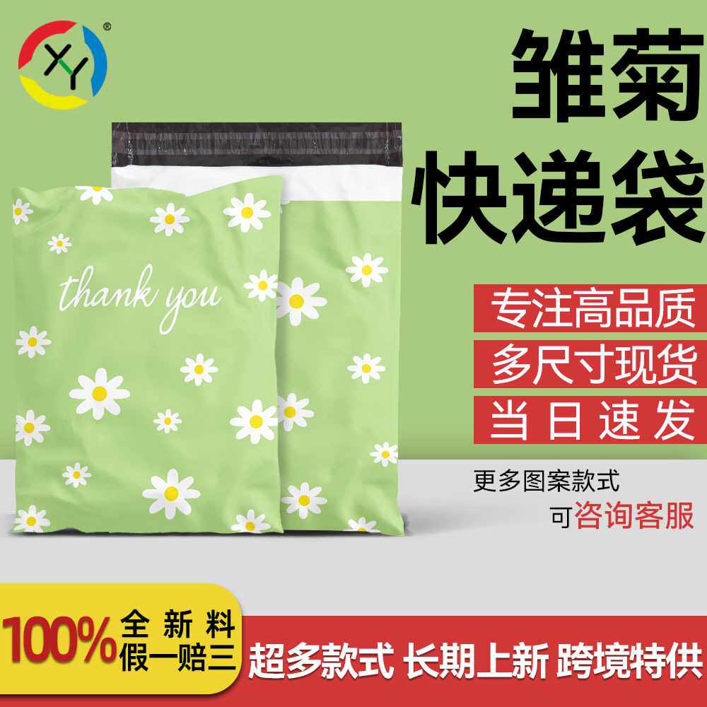 心悦包装小雏菊快递袋卡通嫩绿色打包袋哑光印刷破壞袋包装袋信封