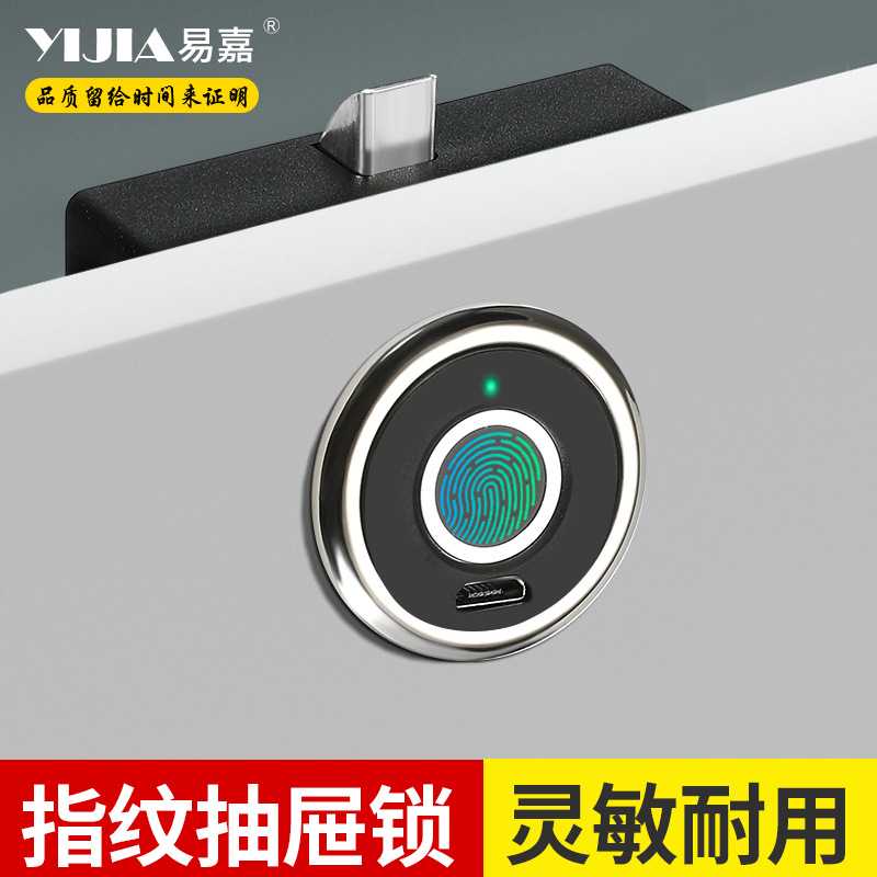 易嘉智能抽屉指纹锁家具锁柜门锁衣柜鞋柜床头柜办公桌家用电子锁