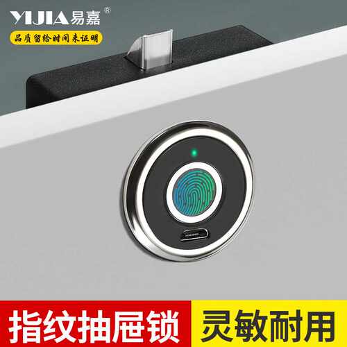 易嘉智能抽屉指纹锁家具锁柜门锁衣柜鞋柜床头柜办公桌家用电子锁