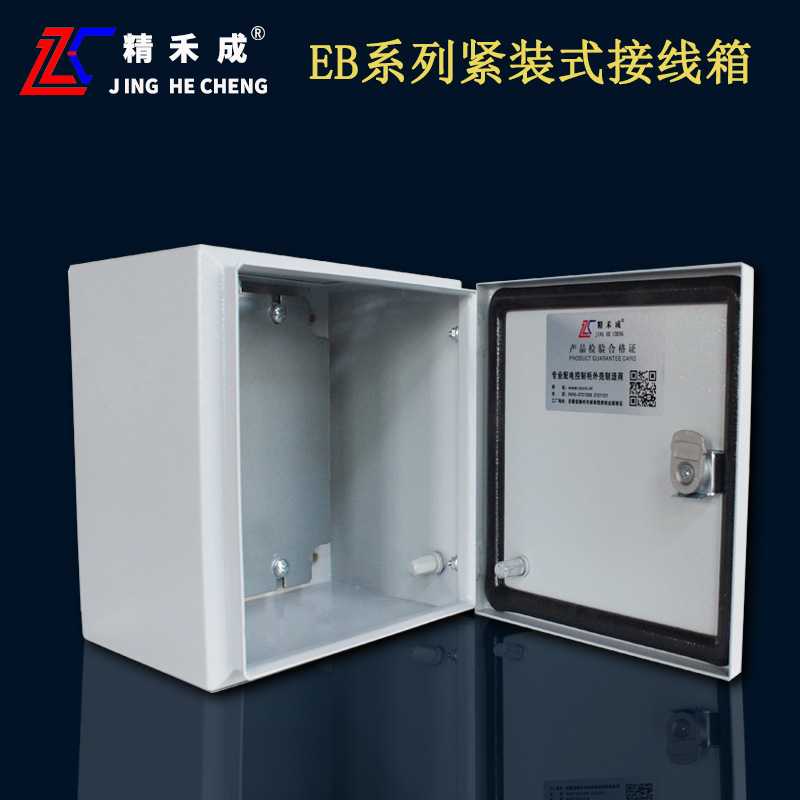 精禾成牌威图EB系列精巧型壁挂式弱电箱户外配电箱IP66电装柜