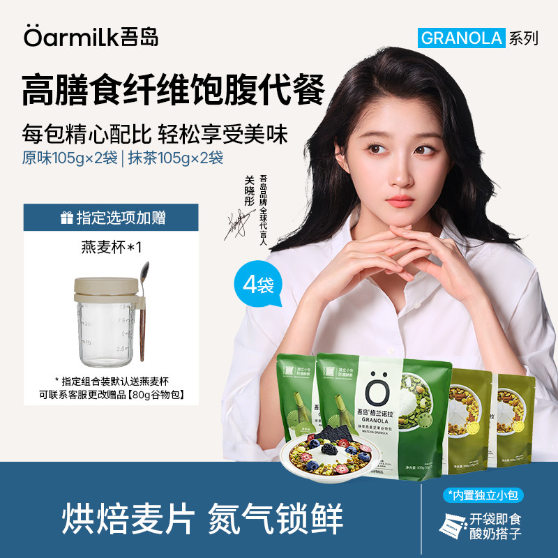 【88会员】吾岛格兰诺拉袋装烘培燕多谷物代餐麦片坚果独立包装