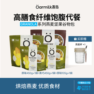 吾岛坚果谷物烘培坚果燕麦片独立包装格兰诺拉即食代餐拌酸奶碗