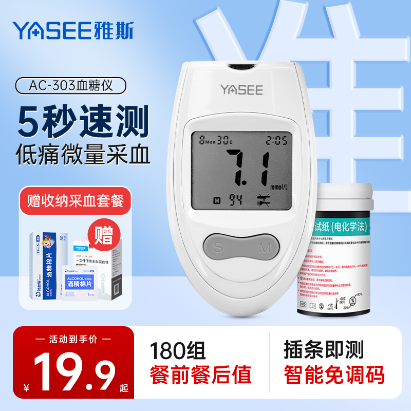 雅斯血糖仪家用测试高精准医用AC-303测血糖的仪器测量仪血糖试纸