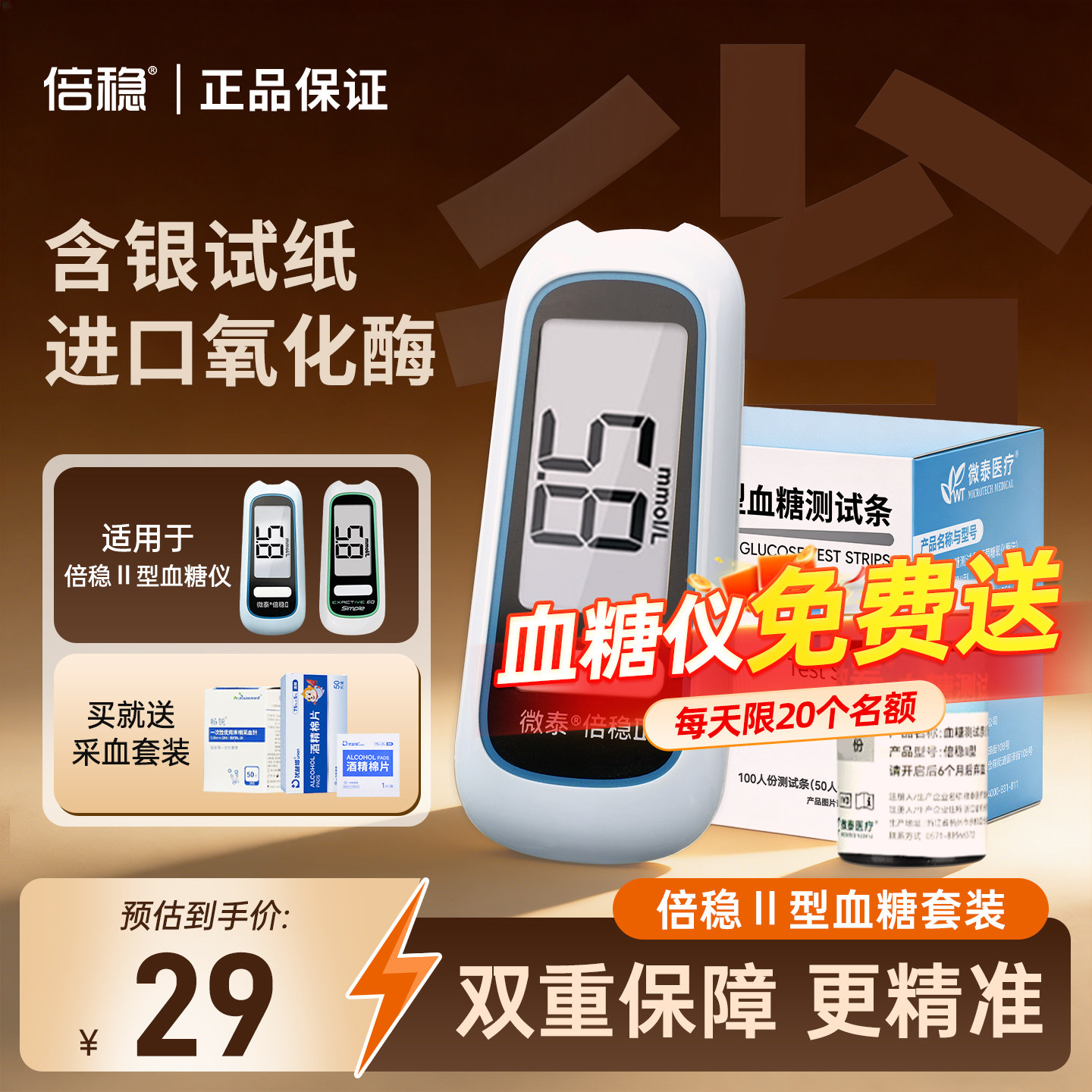 微泰倍稳2型血糖仪家用测试仪高精准检测血糖的仪器测试条试纸