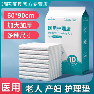 海氏海诺成人纸尿裤医用老人用尿不湿老年专用女男士拉拉裤产妇