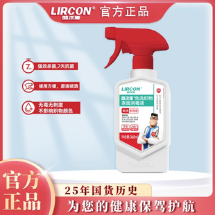 利尔康免洗织物表面消毒液免洗360ml杀菌抑菌衣物多用祛味喷雾