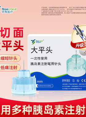 宇寿一次性胰岛素注射笔针头4mm5mm通用家用诺和笔打司美格鲁肽