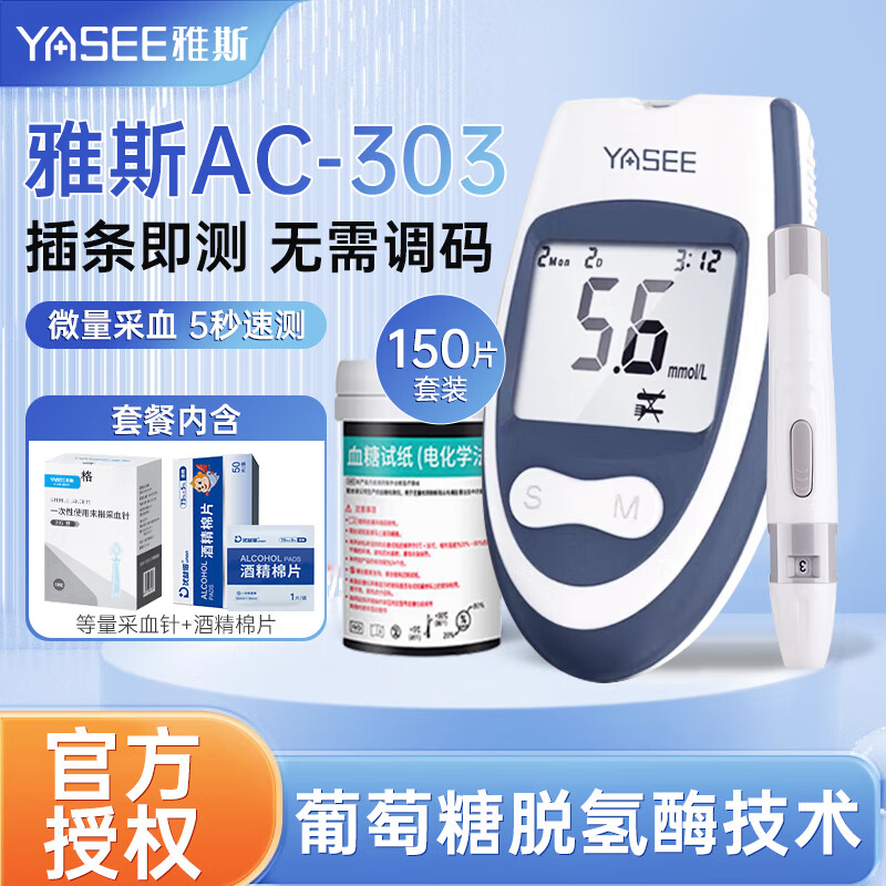 雅斯丨AC-303血糖测试仪