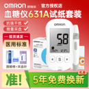 欧姆龙631 632血糖测试仪家用试纸条高精准测血糖老人官方旗舰店