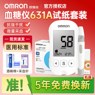欧姆龙631 632血糖测试仪家用试纸条高精准测血糖老人官方旗舰店