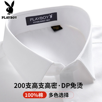 【200支4股DP免烫】花花公子衬衫男士长袖商务高档正装长袖白衬衣
