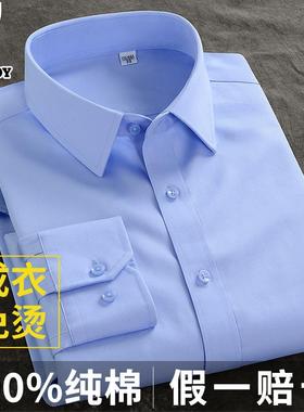 花花公子纯棉DP免烫蓝色衬衫男士长袖春季新款商务职业白色衬衣