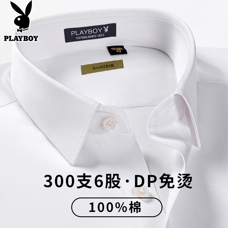 300支6股纯棉轻奢商务衬衫男士