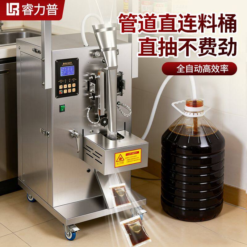 全自动液体包装机冰袋牛奶红糖水汤汁饮料打包凉皮水酱油醋灌装机