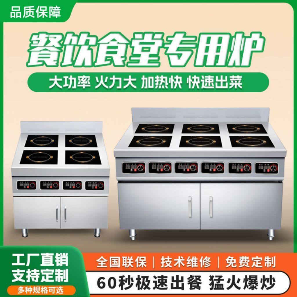多头电磁炉大功率四六头麻辣烫煲仔炉电陶炉米线商用三相柜式立式,厨房电器,商用立式电磁炉/电陶炉,淘宝优惠券,粉丝福利购,淘宝优惠卷