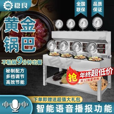 稳良煲仔饭机全自动智能