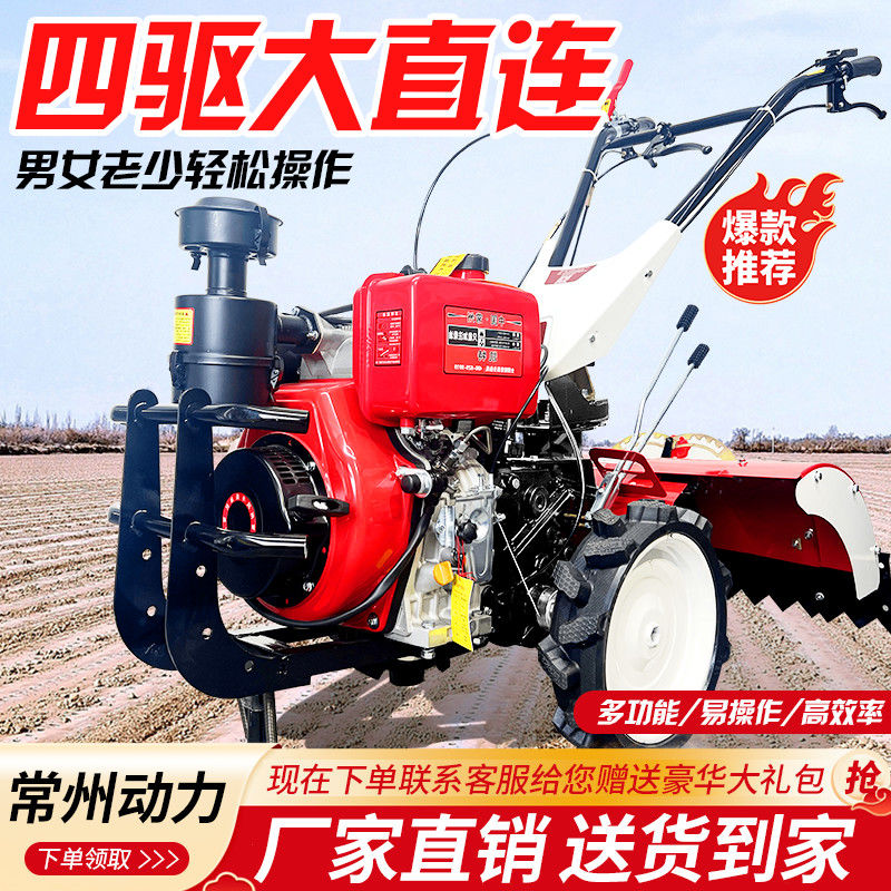 新款四驱微耕机新型旋耕机果园柴油农用汽油开沟机翻土老人耕地机