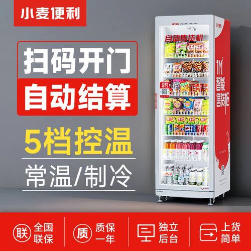 小麦便利24小时智能无人