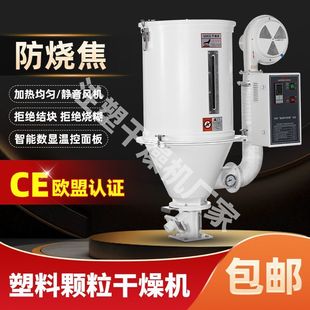 塑料颗粒干燥机料斗烘干机烤料桶配件注塑机大型烘箱烘料pc料