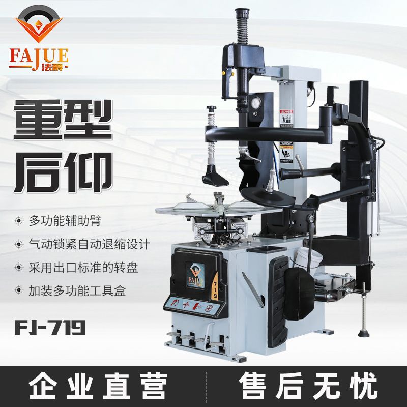 法爵扒胎机轮胎拆装机24寸拆装机平衡机套餐