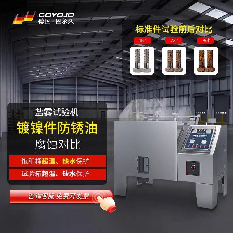 盐雾试验机中性酸性腐蚀盐雾机全自动盐雾测试机触摸屏盐雾试验箱