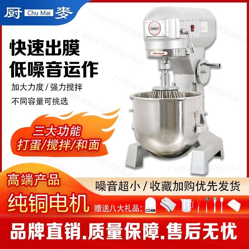 厨麦搅拌机强力多功能自动肉馅揉面蛋糕奶油商用打蛋机和面机家用