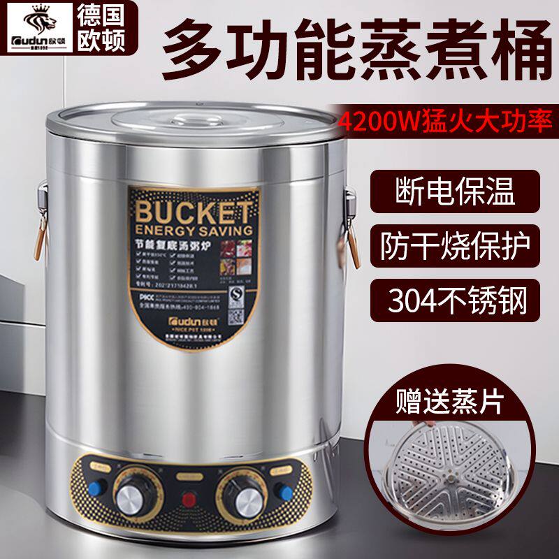 欧顿电热烧水桶商用保温不锈钢蒸煮桶熬粥桶汤桶月子开水桶大容量