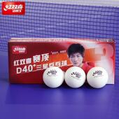 3星乒乓球三星比赛训练用室内户外赛顶新材料D40 有缝球