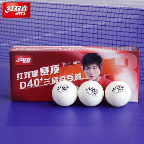三星乒乓球赛顶D40+新材料有缝球