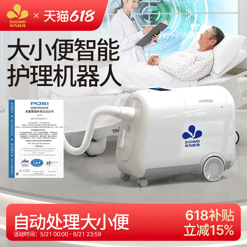 作为科技老人专用大小便智能护理机器人全自动抽便清洗烘干灭菌