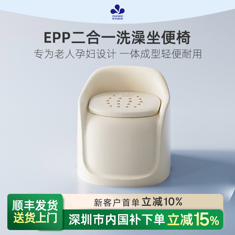 国补】作为科技EPP洗澡椅老人孕妇坐便二合一移动马桶浴室小沙发