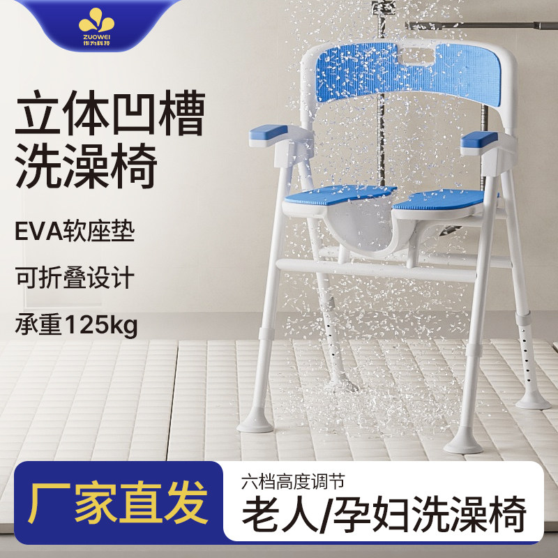 作为科技【全国补贴15%】老人洗澡专用椅浴室折叠淋浴椅防滑凳子