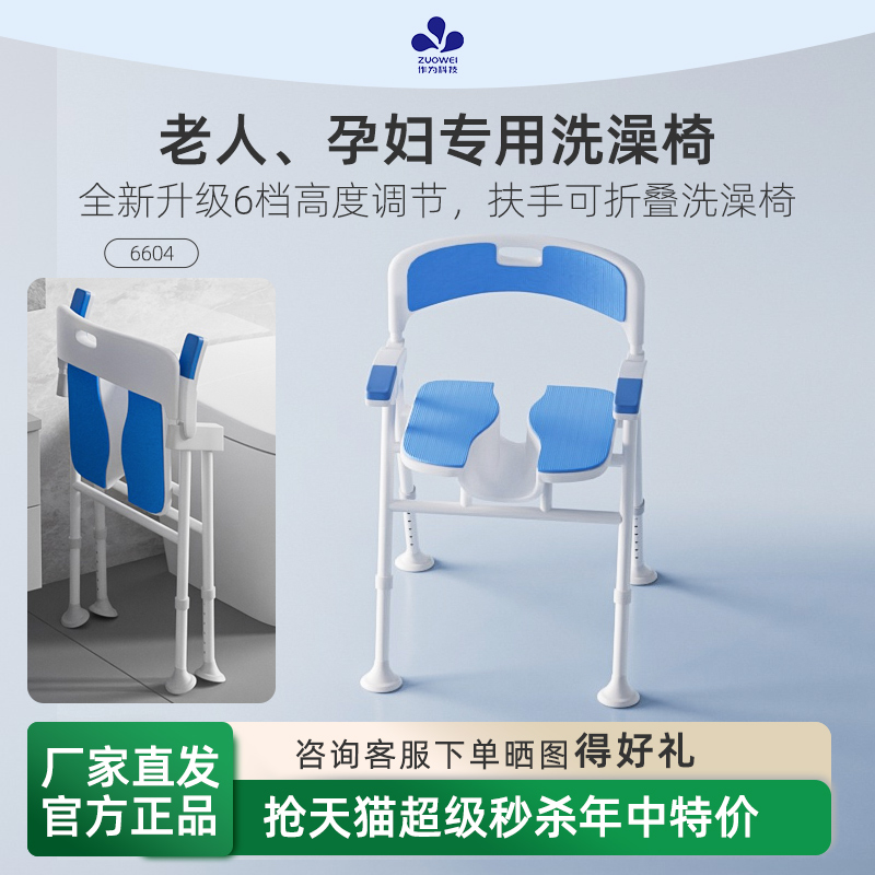 作为科技老人专用洗澡椅