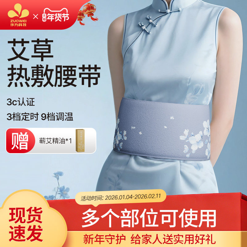 【作为科技】温感艾草热敷宝腰部电加热电热艾灸肩颈椎多部位使用,个人护理/保健/按摩器材,电热敷盐包,淘宝优惠券,粉丝福利购,淘宝优惠卷