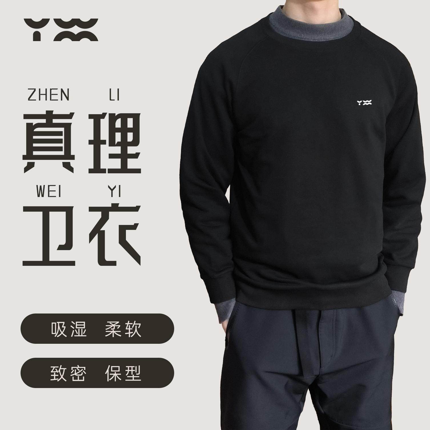 匠衣铭作真理卫衣纯色男女圆领套头休闲长袖打底春夏秋百搭基础