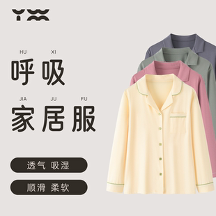 男女姚蔚铭定制 匠衣铭作睡衣家居服套装 长袖 开衫 简约可外穿春秋款