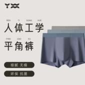 男士 莫代尔平角裤 透气无痕抗菌四角裤 匠衣铭作内裤 短裤 80支姚蔚铭