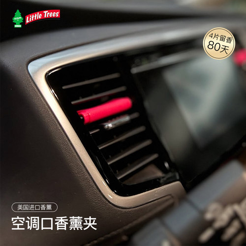 LittleTrees美国汽车出风口香片