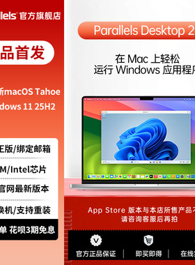 Parallels Desktop 26 新品发布密钥PD26/20虚拟机工具支持双系统